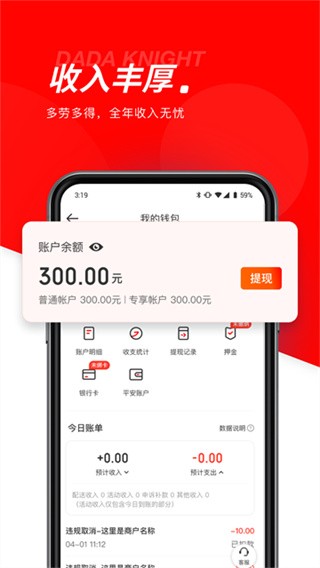 京东众包骑手app5