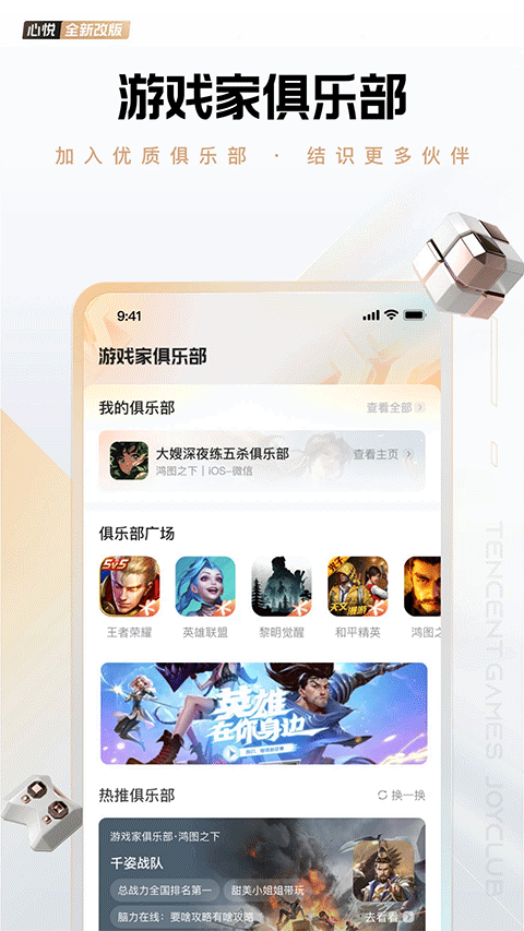 腾讯心悦俱乐部app4