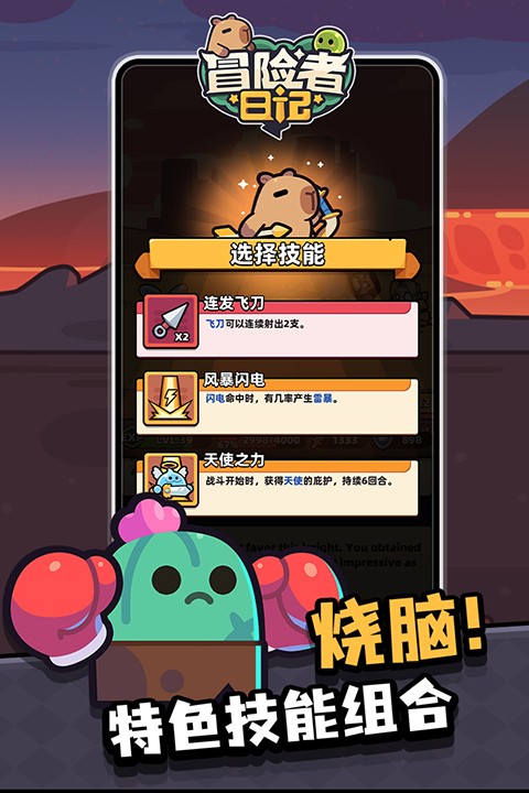 冒险者日记3