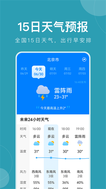 准时天气4