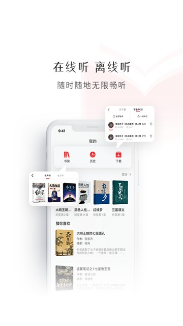 新语听书app1