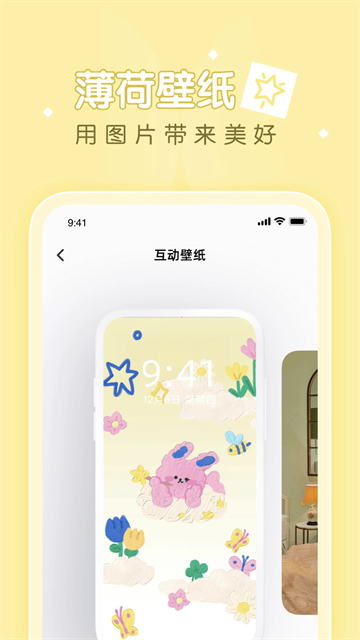 薄荷壁纸app官方版1
