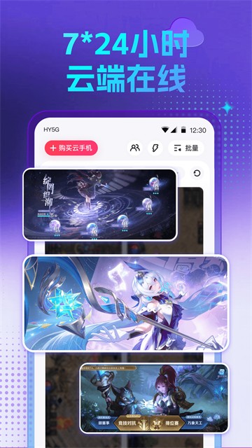 红手指云手机app4