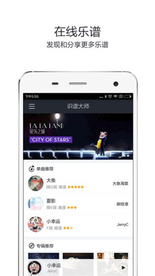 识谱大师APP3