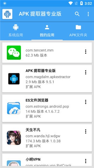 APK提取器app1