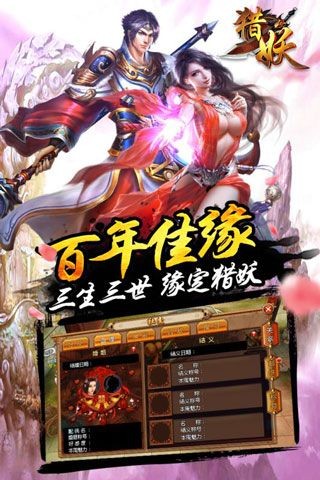 猎妖游戏2
