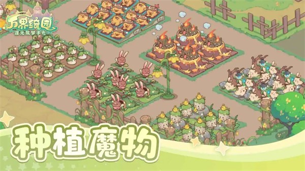 万界绮园逐光筑梦手札4