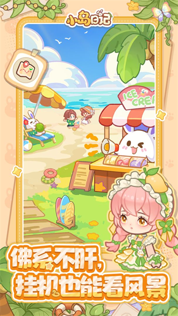 小岛日记中文版3