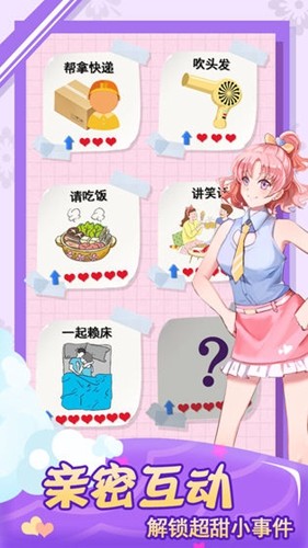 我的合租女友游戏2