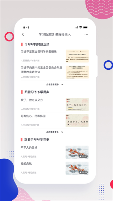 人民日报少年客户端2