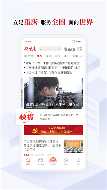 新重庆4