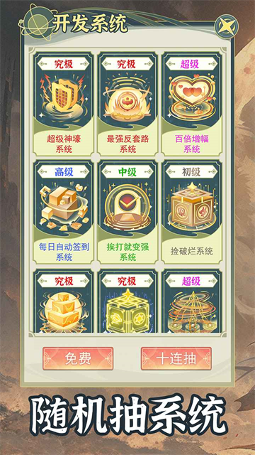 穿越者系统模拟器无限资源版1