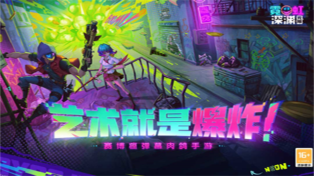 霓虹深渊无限免付费中文版4