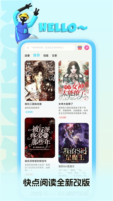 快点阅读最新版4