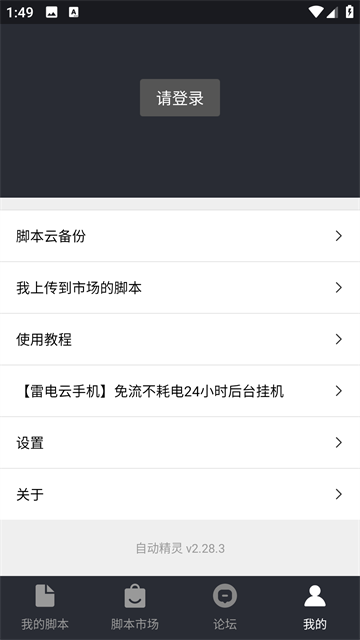自动精灵手机版4