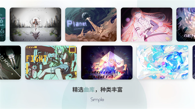 Simple音游3