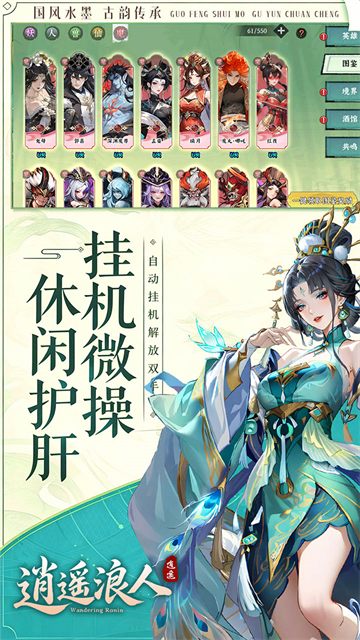 逍遥浪人4