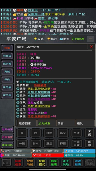 逍遥行最新版1