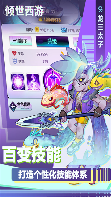 倾世西游九游版4