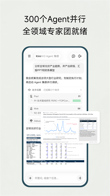 Kimi智能助手3