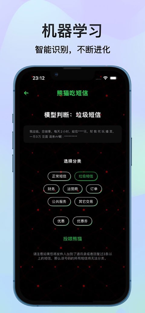 熊猫吞短信APP3