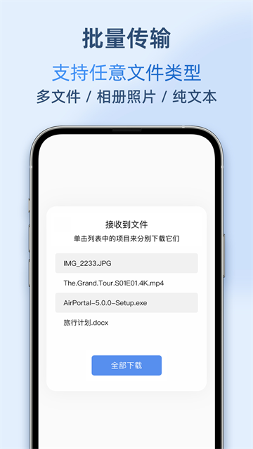 AirPortal(空投快传)3