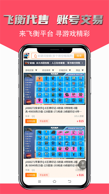 飞衡代售1