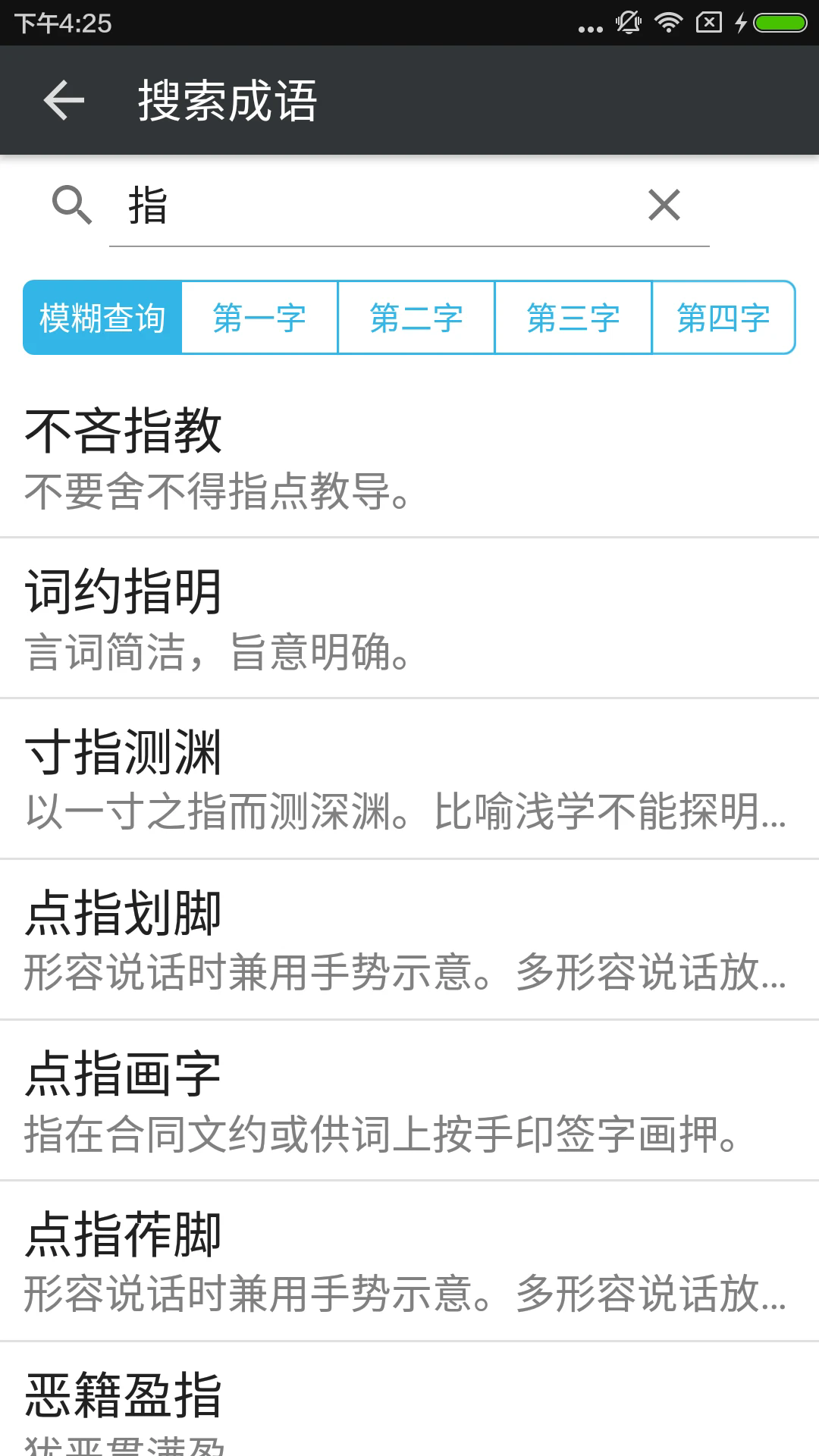 文言文翻译字典app 4