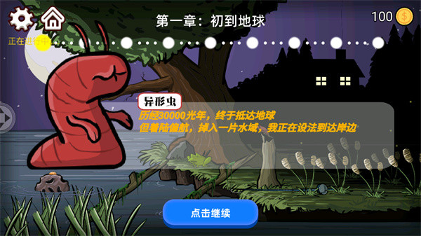 异型虫历险记3