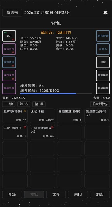 简陋修仙1