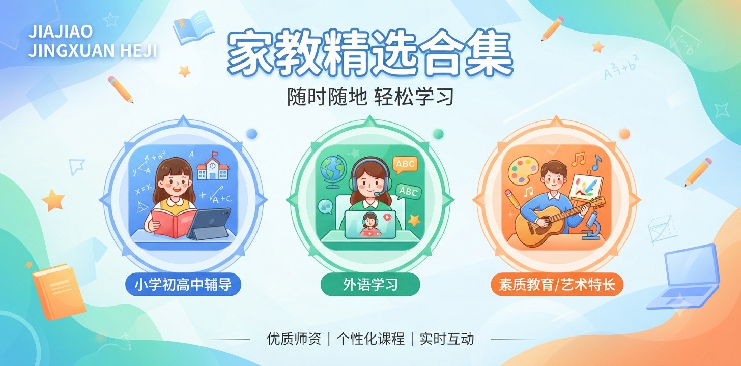 家教软件哪个好
