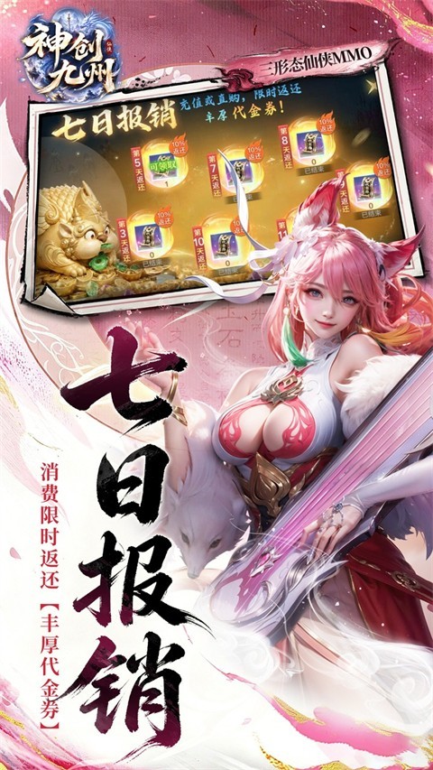 神创九州3