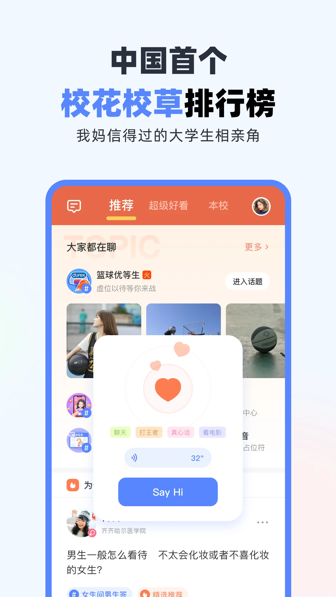 超级课程表APP3