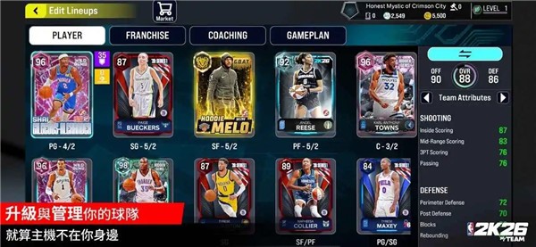 NBA2K26梦幻球队官方版2