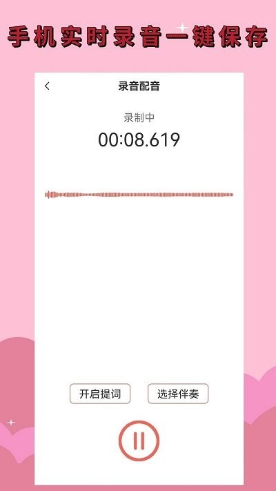 录音剪辑大师app1