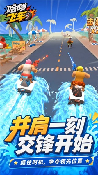 哈喽飞车官方版2