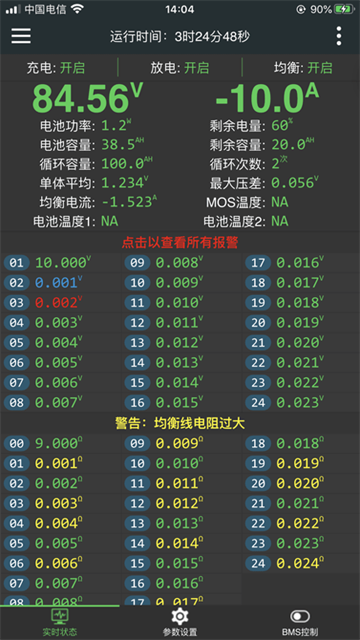 极空bms最新版2