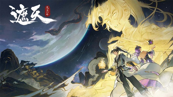 遮天凡尘一叶周年版4