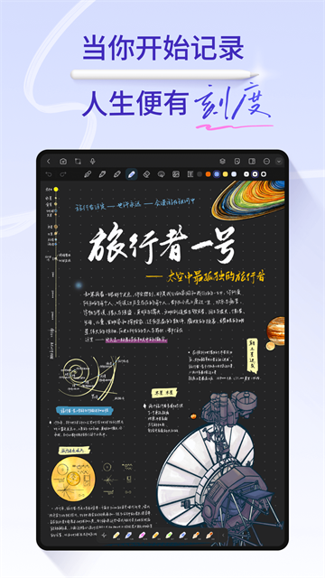 StarNote笔记app3