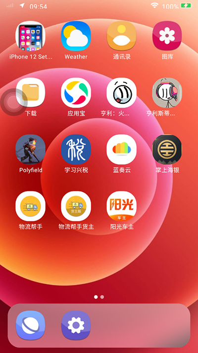 iPhone12启动器4