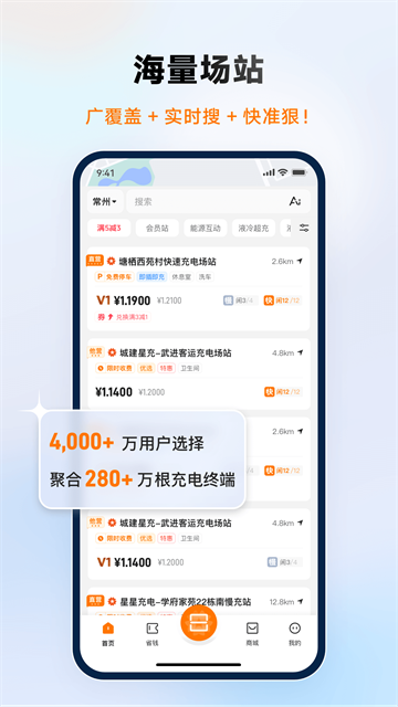 星星充电app4