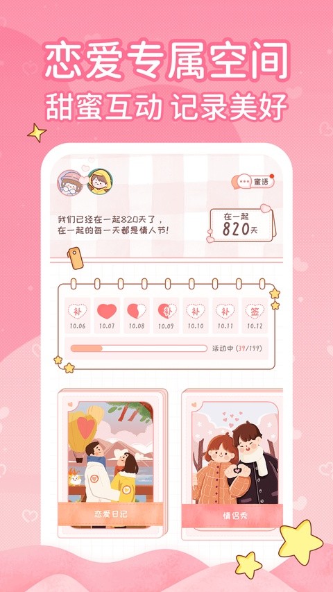 恋爱日记APP4