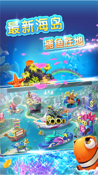 深海捕鱼4
