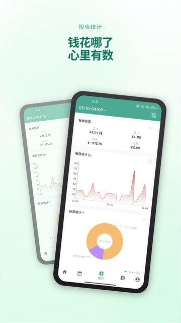 好好记账1