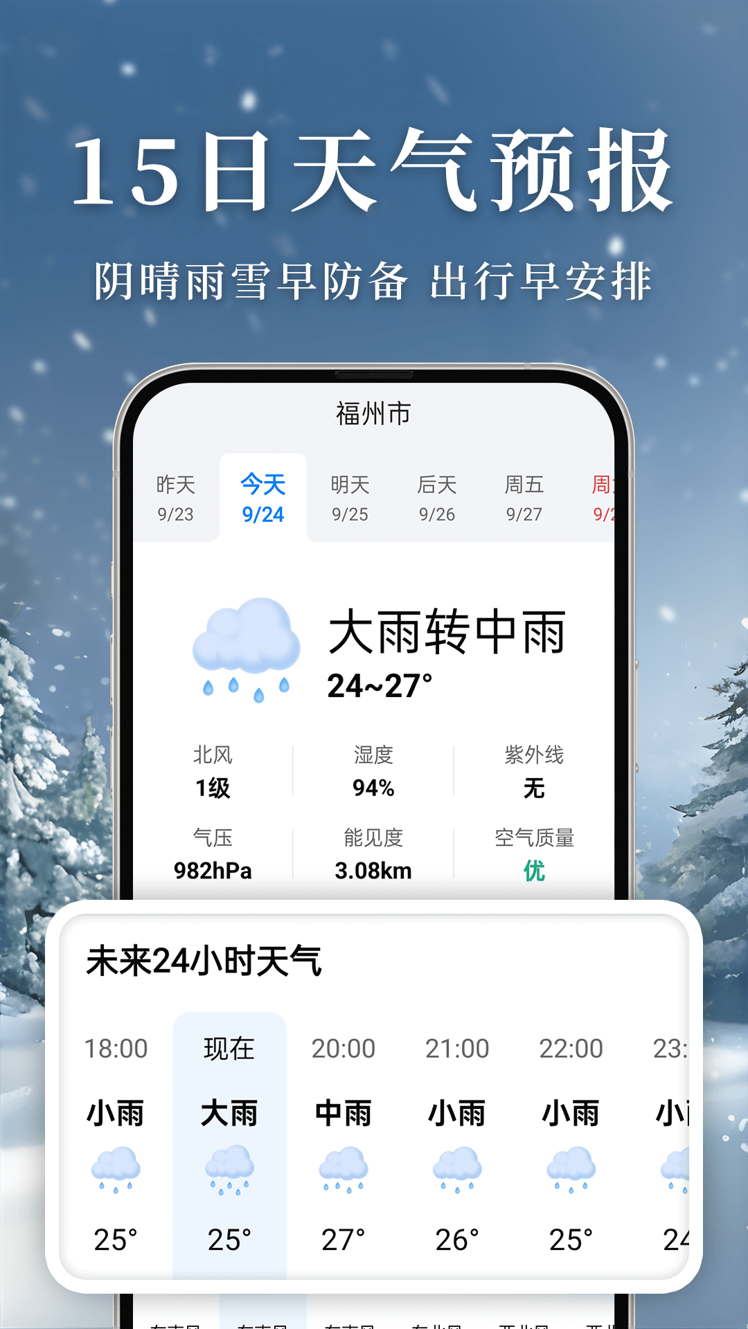 准雨天气纯净版app2