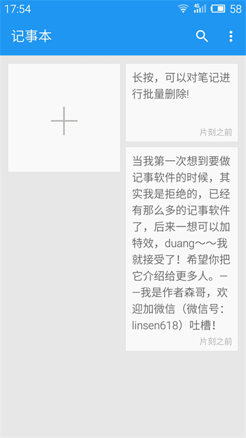 智能记事本老版本4