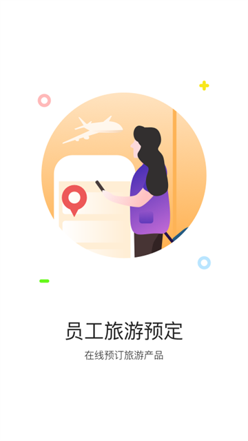 携程通官方版4