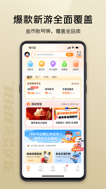7881游戏交易安卓版2