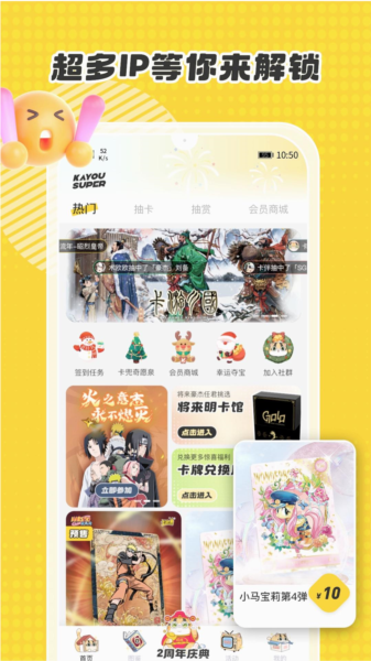 卡游APP3