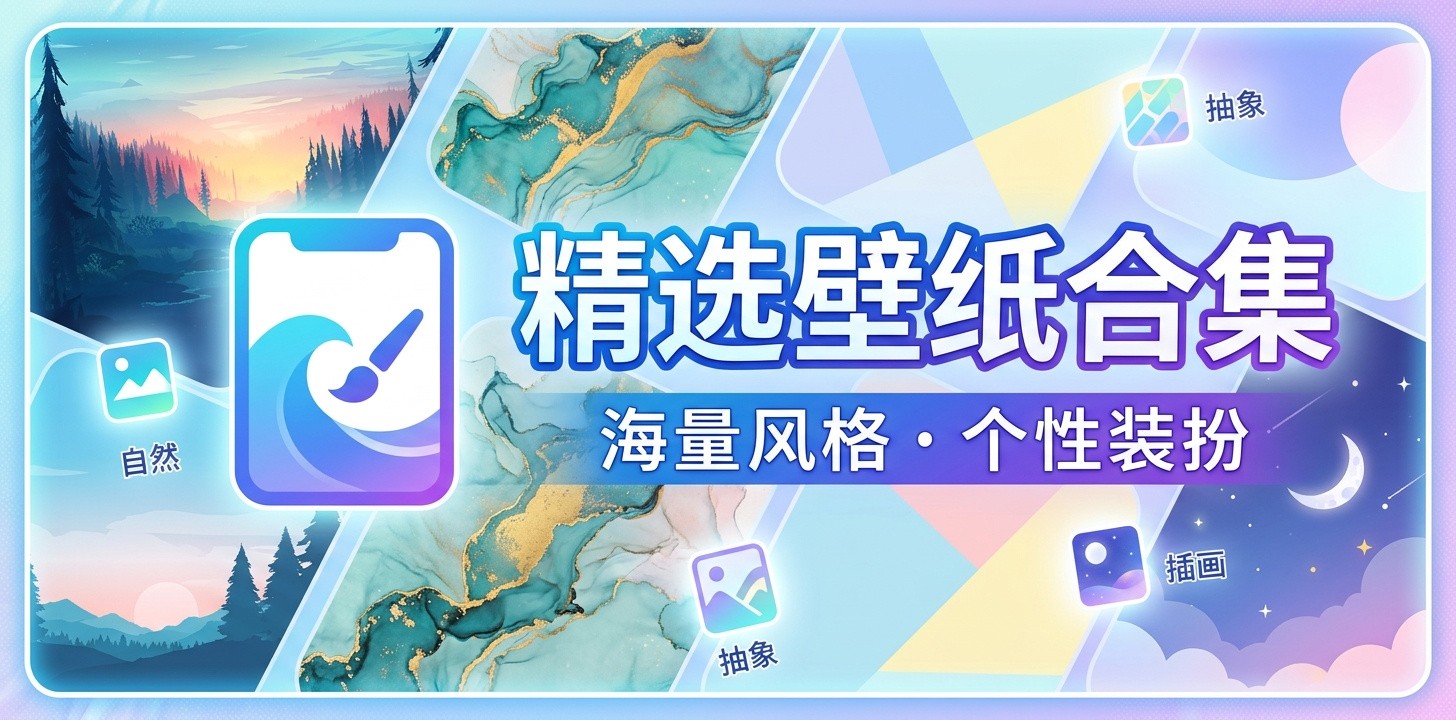 最漂亮的壁纸软件是什么